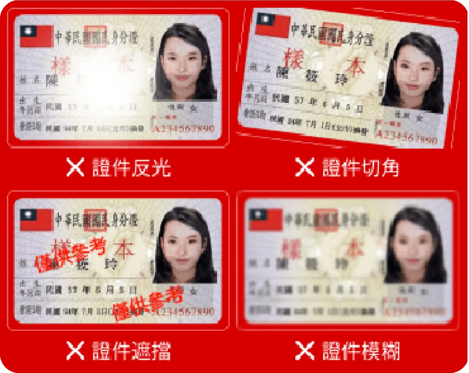 實名認證正確與錯誤範例-錯誤