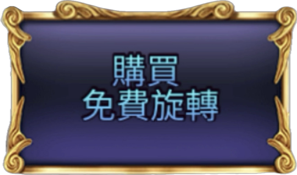 gates of olympus 購買免遊