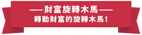鉅城娛樂城、鉅成娛樂城、鉅城娛樂城評價_介紹站_關於樂遊_01老虎機標題