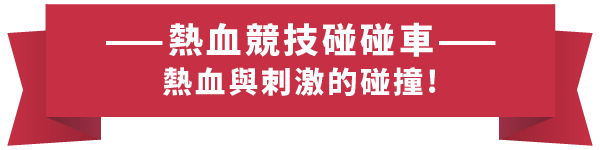 鉅城娛樂城、鉅成娛樂城、鉅城娛樂城評價_介紹站_關於樂遊_03運彩標題