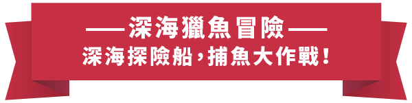 鉅城娛樂城、鉅成娛樂城、鉅城娛樂城評價_介紹站_關於樂遊_06 捕魚標題