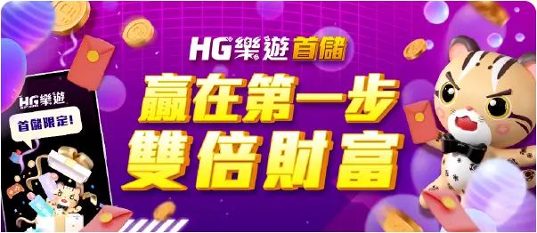 鉅城娛樂城、鉅成娛樂城、鉅城娛樂城評價優惠橫幅 註冊雙倍