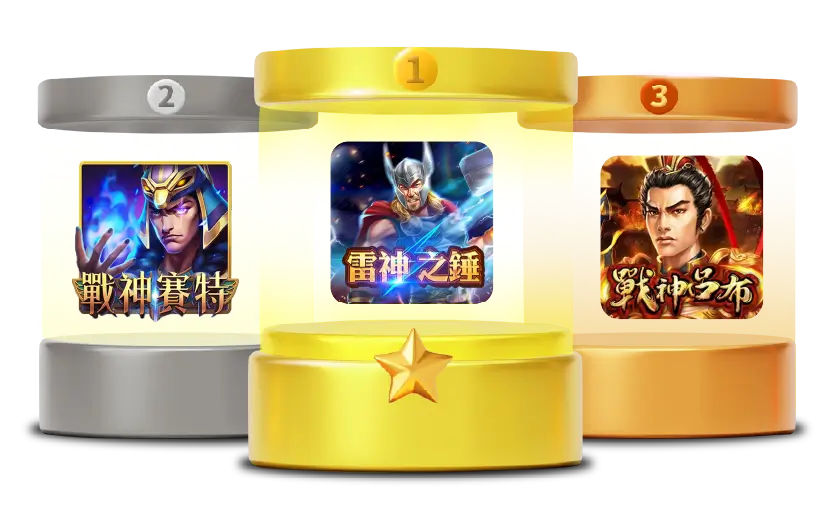 鉅城娛樂城、鉅成娛樂城、鉅城娛樂城評價熱門老虎機遊戲排名圖