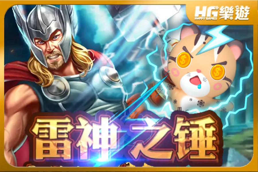 雷神之錘 ✦ 51000倍暴富攻略 – 掌握消除掉落與全版倍數致勝祕技