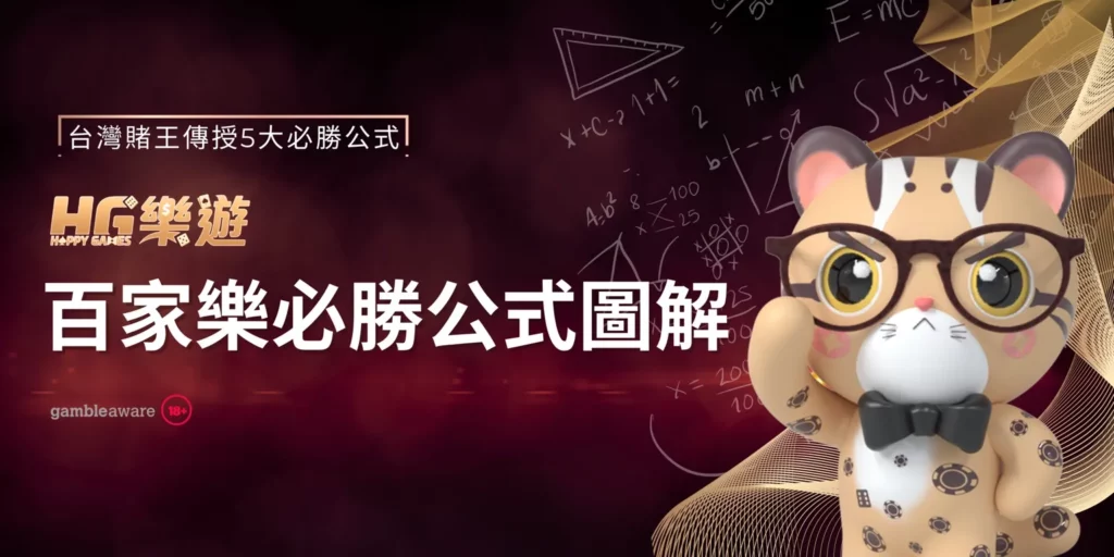 Baccarat_Sure_Win_banner