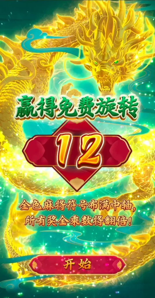 pg-mahjong-免費旋轉12