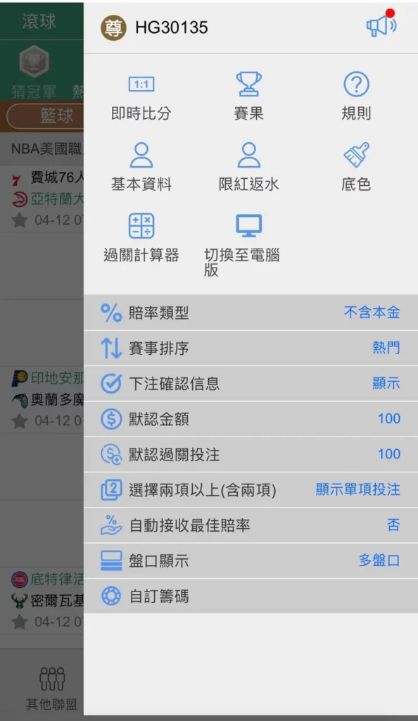 Super體育功能列表