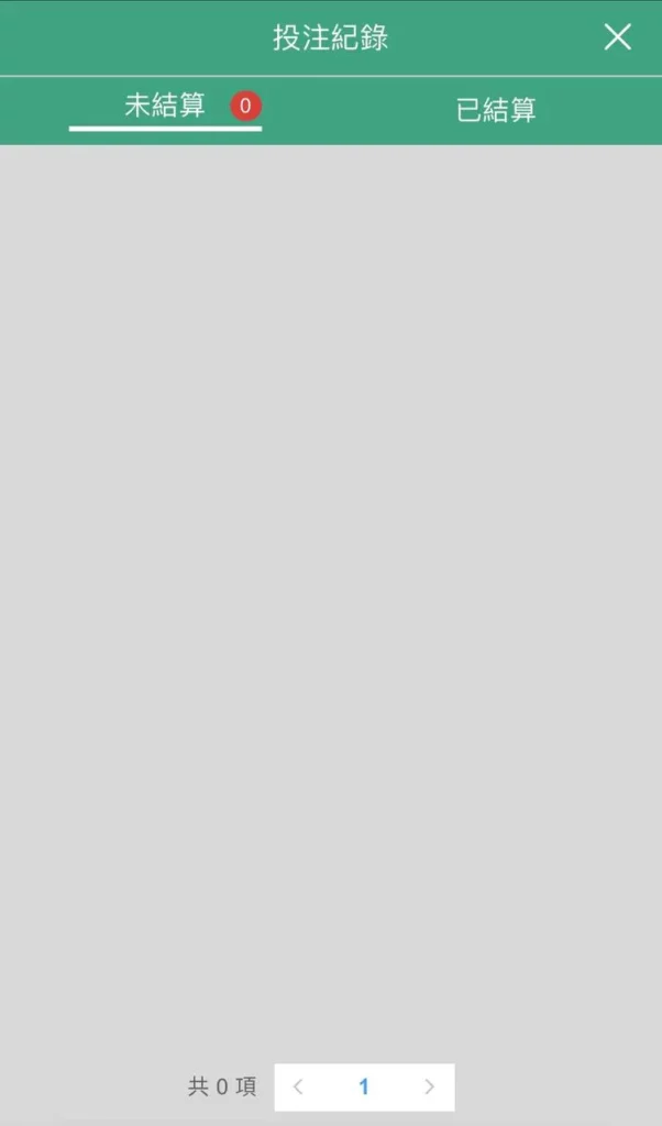 Super體育投注紀錄