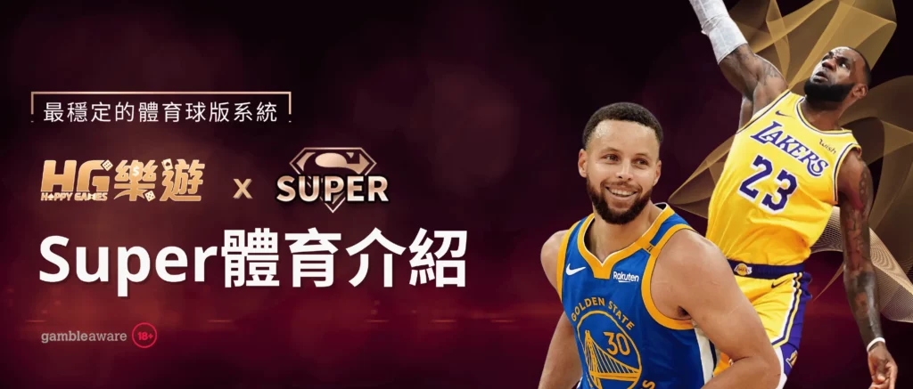 Super體育於HG樂遊全台上線 - 宣傳圖