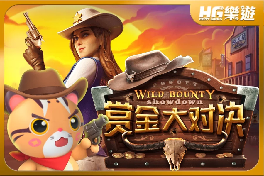 《賞金大對決》 ✦ PG電子讓你一局翻身變賞金女王!