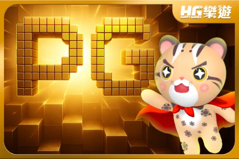 文章小圖_老虎機_PG