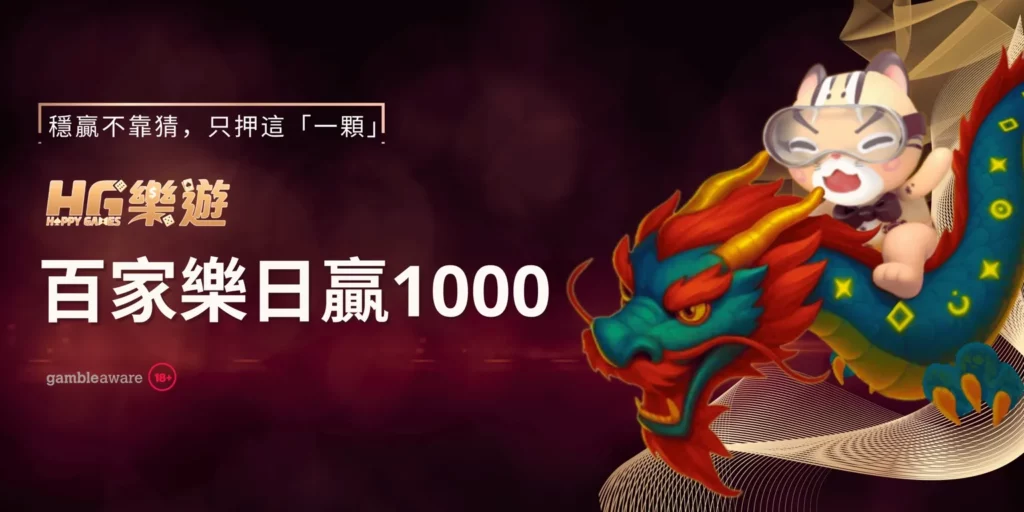 Baccarat_Win1000_everyday_banner