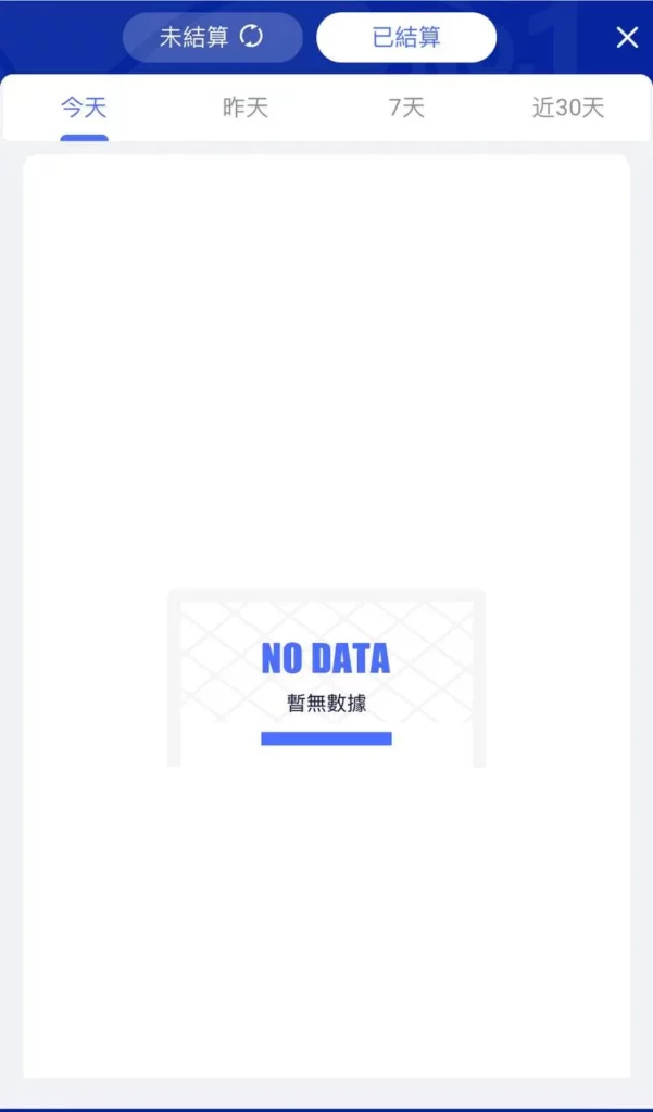 FB體育已結算投注單