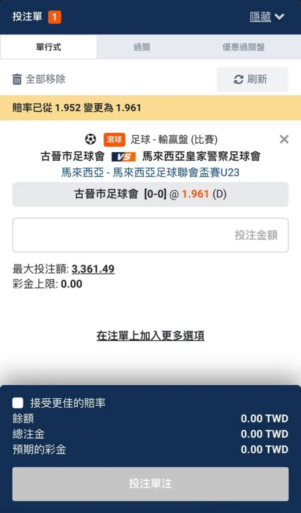 平博體育投注畫面