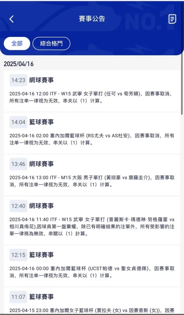 FB體育賽事公告