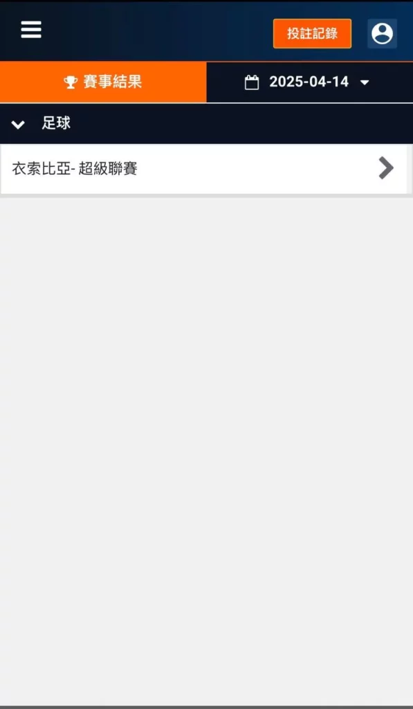 平博體育賽事結果查詢