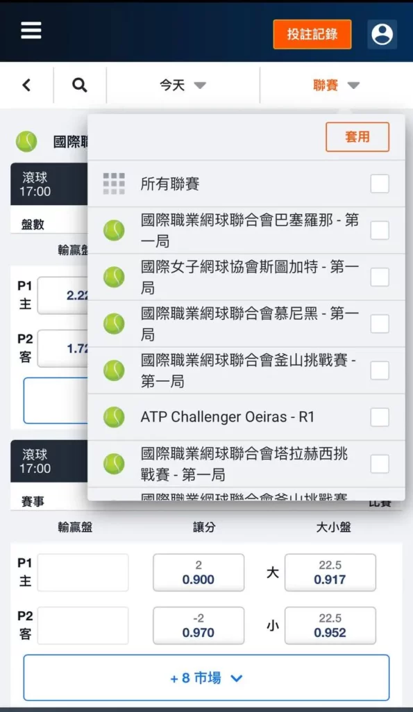 平博體育賽事聯賽選擇
