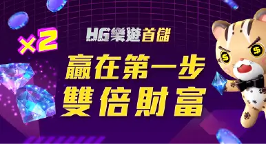 鉅城娛樂城、鉅成娛樂城、鉅城娛樂城評價優惠活動圖 首儲