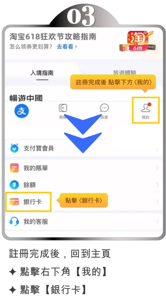 信用卡綁定 新手指南-支付寶綁定銀行卡-步驟3
