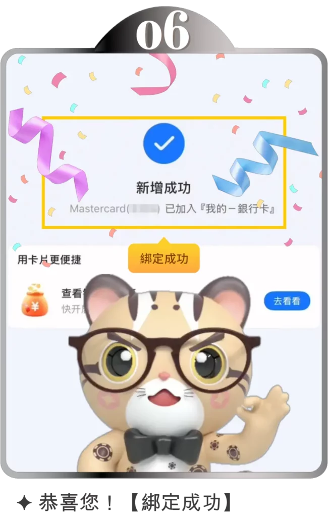 新手指南-支付寶綁定銀行卡-步驟6