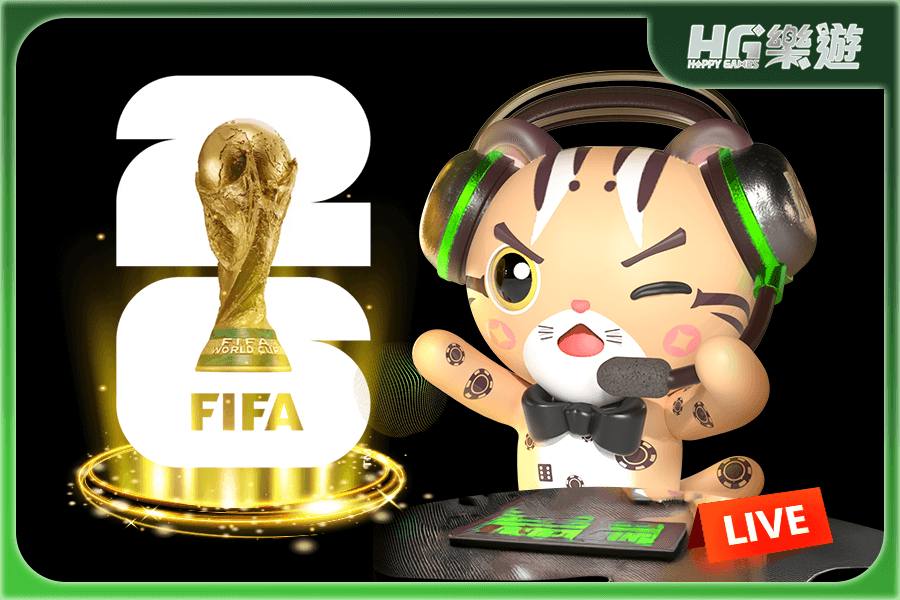 2026世界盃 ✦ 新手入門導覽 – 直播去哪看? 誰最有機會奪冠 ?