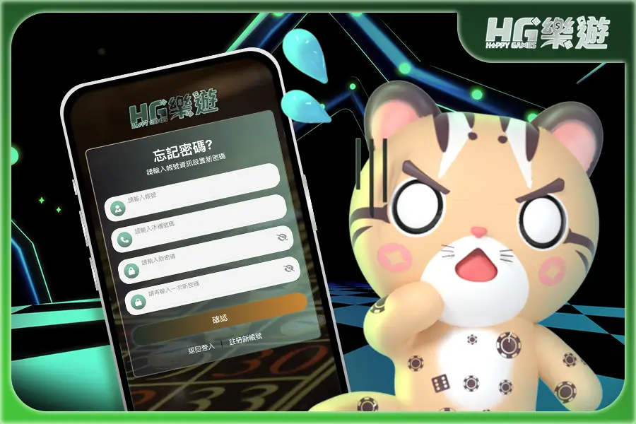鉅城娛樂城、鉅成娛樂城、鉅城娛樂城評價 ✦ 忘記密碼教學
