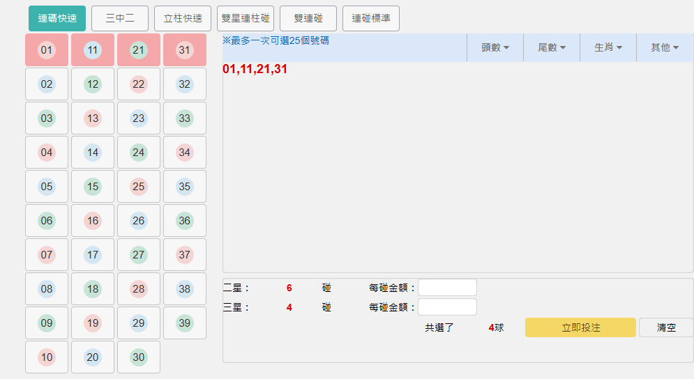 加州天天樂 連碼玩法