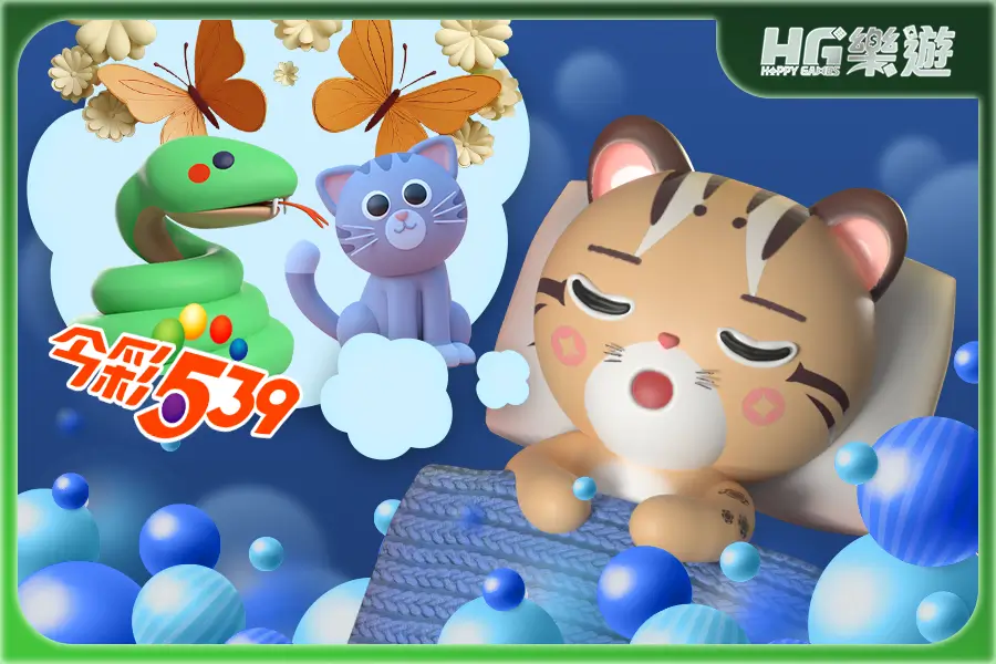 解夢號碼539 ✦ 夢境解析與幸運數字對照,揭開夢與中獎的神祕關聯!